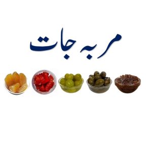 Murabba Jaat مربہ جات